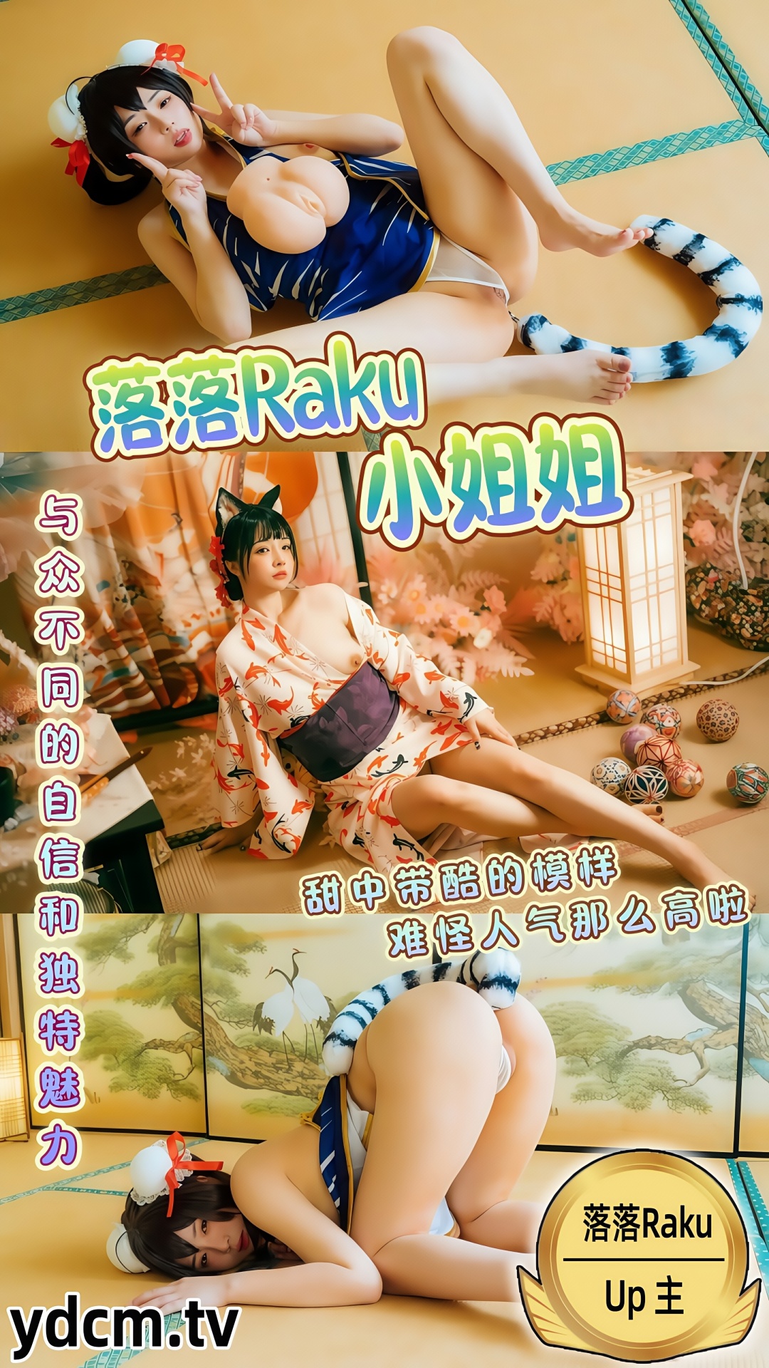 爆火的Coser网红 落落Raku milisexe 资源合集下载【54V + 176P】
