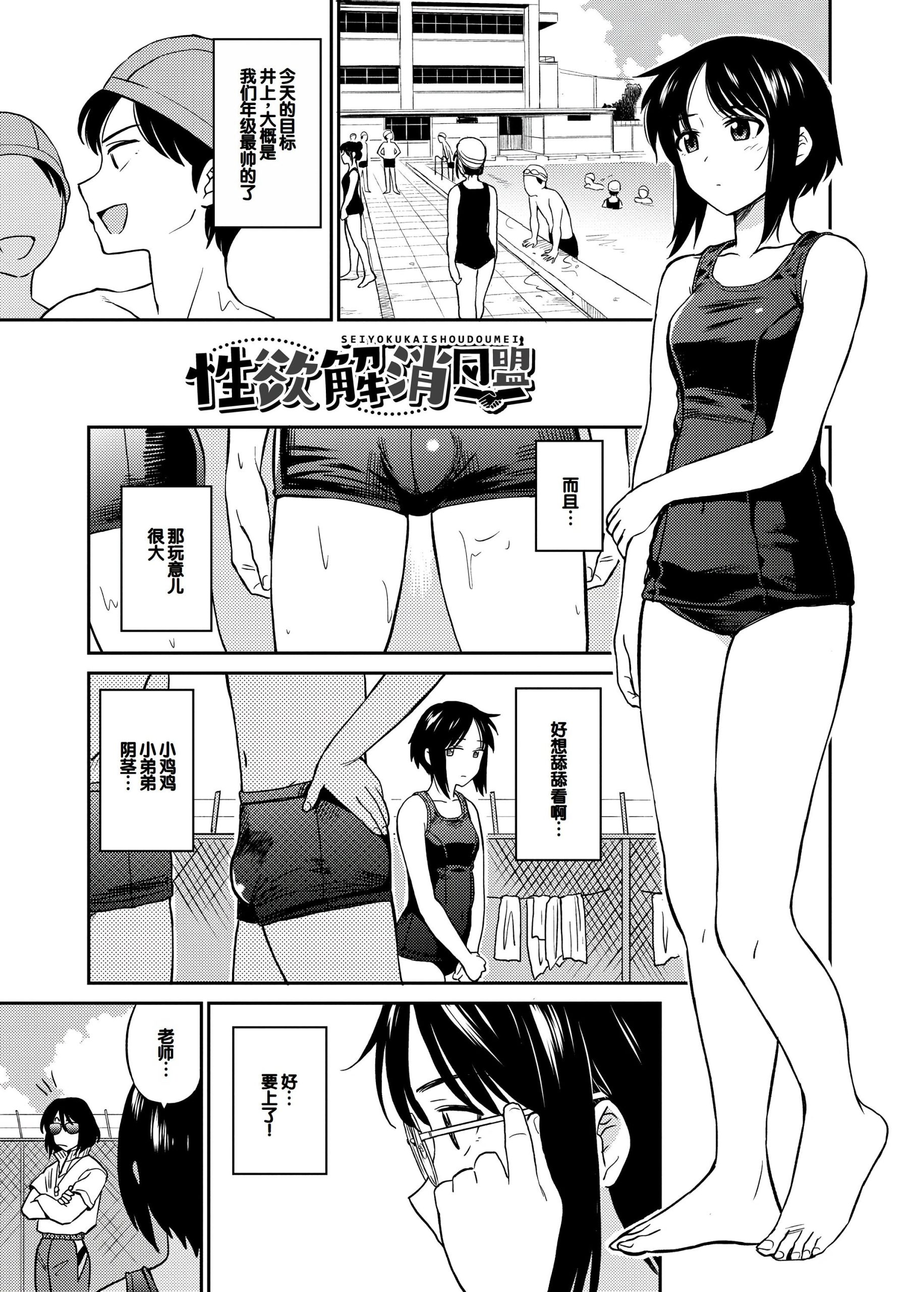 [鉢本] 性欲解消同盟 [中国翻訳] [無修正]