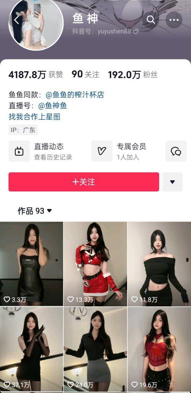 抖音极品身材百万粉丝鱼神！